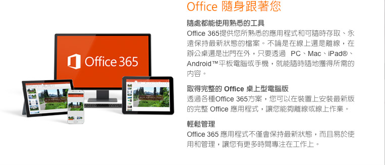 /content/dam/fetnet/user_resource/ebu/images/product/office365/office365_mobile-img-cloud_office365_product.jpg